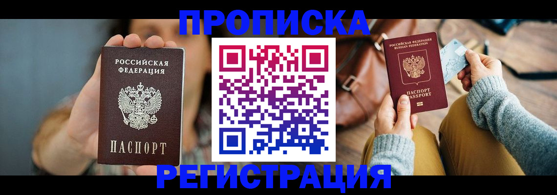 прописка иностранных граждан в Заволжске