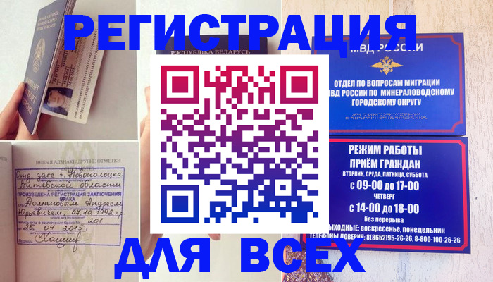 временная регистрация в Заволжске